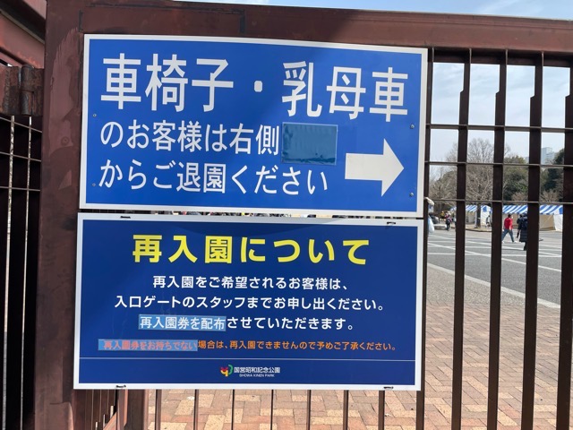 昭和記念公園立川口の再入園についての案内2022年3月現在