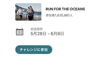 run for the oceansへ参加する