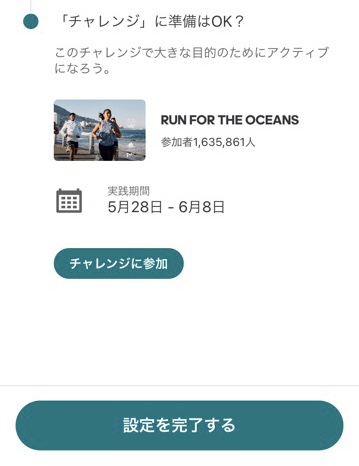 run for the oceansへ参加する