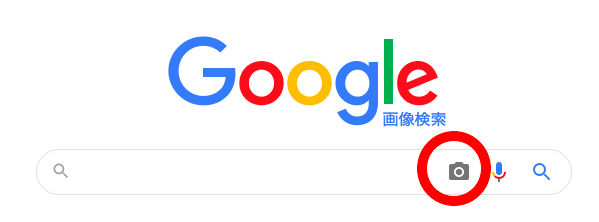 Google Chromeのグーグル画像検索ボタン