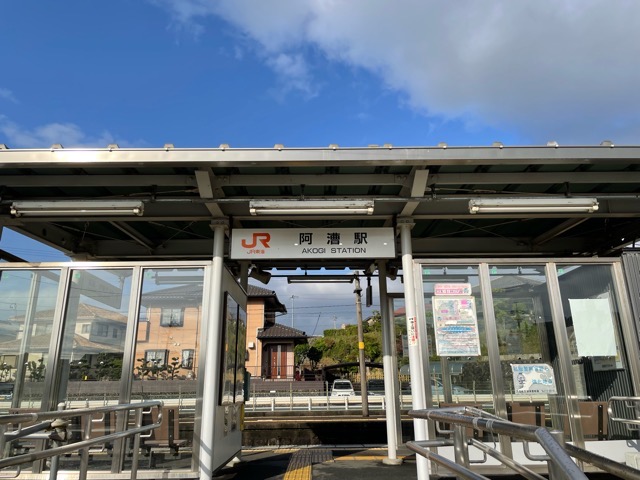 阿漕駅の外観