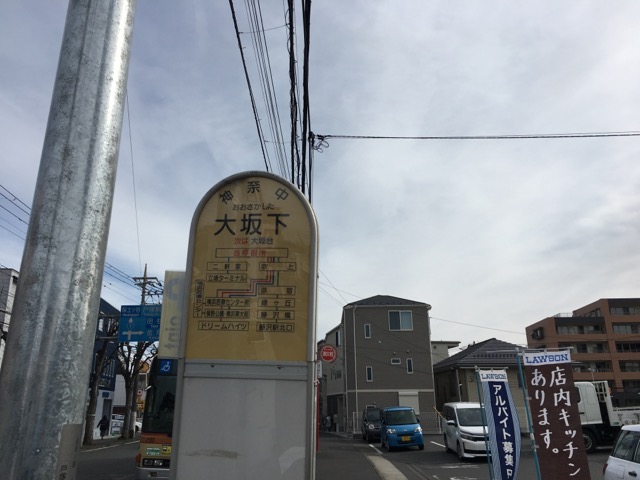 神奈中大坂下バス停